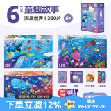 TOI拼图3-6岁儿童拼图6-12岁宝宝进阶拼图男女孩生日礼物 收纳款-6阶海底世界（6岁+|3袋）