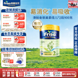 美素佳儿（Friso）港版金装HMO 较大婴儿配方奶粉 2段（6-12个月）900g/罐