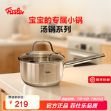菲仕乐奶锅不锈钢汤锅婴儿辅食锅煮面锅宝宝热奶小锅电磁炉燃气灶通用 新家庭单柄奶锅优选-玻璃盖 18cm