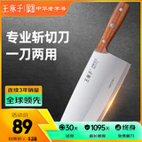 王麻子菜刀 家用刀具 2号斩切刀 厨师专用锻打切肉切片切菜斩骨砍骨刀