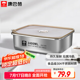 康巴赫（KBH）保鲜盒食品级304不锈钢微真空保鲜饭盒多用途收纳盒 2400ml