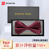 FitonTon【结婚季】领结男新郎伴郎正装婚礼酒红色蝴蝶结双层礼盒装