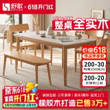 舒歌餐桌家用餐桌椅组合 全实木餐桌小户型 原木风餐桌钢化玻璃桌面 原木色钢化玻璃款 一桌四椅+长凳 140cm *80cm*75cm