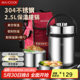 美厨（maxcook）304不锈钢保温饭盒提锅2.5L大容量真空保温桶学生便当盒MCTG887个