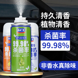 迪加伦汽车除臭剂车载香水空气清新剂车内用一键杀菌香薰喷雾除异味三瓶