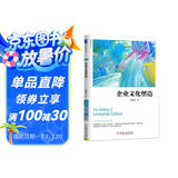 企业文化塑造