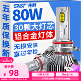 先科（SAST）汽车LED大灯远光灯近光灯激光车灯改装超亮汽车灯泡9006【2支】