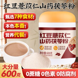 云山半 红豆薏米山药茯苓粉600g 气血代餐粉 低脂营养早餐食品湿胃即冲