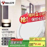 公牛（BULL）LED筒灯客厅天花灯过道嵌入式 12W/5寸冷白光4000K/开孔120-130mm