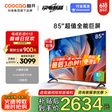 酷开创维85K3 2025款二级能效 85英寸电视 3+64GB 120Hz高刷 以旧换新 MAX大内存液晶电视机85H58E