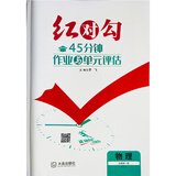 2025 红对勾45分钟 新教材 高中物理1必修第一册 人教版