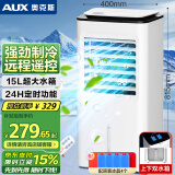 奥克斯（AUX）空调扇制冷工业冷风扇家用强力冷风机水冷空调商用冷气机大面积车间宿舍大水箱冷气扇FLS-Z28AR
