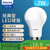 飞利浦（PHILIPS）LED灯泡节能灯超大球泡E27大螺口替换白炽灯泡超亮光源 2级能效经济型|E27|7W黄光|650lm
