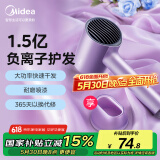 美的（Midea）1.5亿负离子电吹风 家用护发吹风筒 家电国家补贴吹风机 MB-AJ0504极光紫 节日/生日礼物推荐
