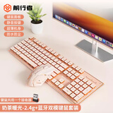 前行者V3104键无线键盘鼠标套装蓝牙双模静音机械手感高颜值轻薄办公薄膜键盘电脑笔记本iPad通用 奶茶色