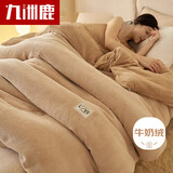 九洲鹿亲肤华夫格牛奶绒纤维秋冬被子 5斤 150*200cm 浅卡其拼卡其