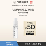 氣味圖書館（SCENT LIBRARY）凉白开香水小样1.8ml男女士生日礼物送闺蜜纪念日送老婆男女友