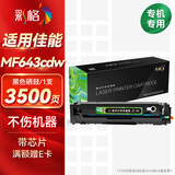 彩格643cdw硒鼓适用佳能mf643cdw硒鼓Canon MF643Cdw彩色激光打印机硒鼓墨盒 硒鼓643cdw黑色硒鼓高级版带芯片
