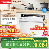 东芝【白玉TQ5W】洗碗机 13套灶下小型嵌入式 洗消存一体 四星消毒 支持分层洗 一键智洗 DWTQ5W-1327