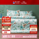 富安娜凉席冰丝席 夏季冰丝席夏凉席子1.2x2米单人宿舍软凉席两件套