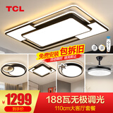 TCL照明LED客厅大灯吸顶灯餐厅卧室全屋灯具套餐三室两厅中山灯具 188W 5灯-遥控调光三室两厅套餐L
