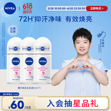 妮维雅（NIVEA）【孙颖莎同款】抑汗香体止汗露滚珠精华爽身走珠液50ml*3
