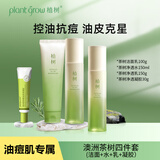 植树（plant grow）澳洲茶树水乳套装 控油痘肌水乳 补水保湿净痘护肤品礼盒四件套