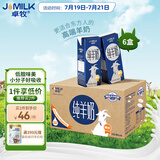 卓牧（JOMILK）纯羊奶精选山羊奶儿童成人早餐天然A2蛋白200ml*6送礼礼盒