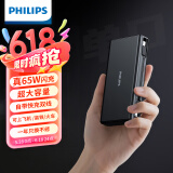 飞利浦【真65W超级快充 | 自带双线】充电宝超大容量20000毫安笔记本电脑快充可上飞机便携手机移动电源