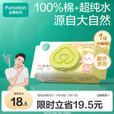 全棉时代婴儿湿巾新生儿湿纸巾100%纯棉可入口成人可用80抽*1包
