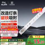 FSL佛山照明led灯条灯盘吸顶灯灯芯替换H管白光17W （可并联）