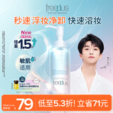 芙丽芳丝净润精华卸妆油深层清洁眼唇洁颜水敏感肌适用男女士150ml