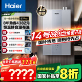 海尔（Haier）【一级能效&静音-清氧E7PRO】16升燃气热水器天然气 水伺服恒温【国家补贴20%】增压大水量ECO节能