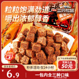 三只松鼠什锦牛肉粒100g袋装休闲零食牛肉干内蒙古风味糖纸独立包装解馋