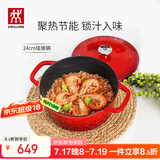 双立人（ZWILLING）珐琅锅汤锅圆形炖锅铸铁锅煲汤锅炖汤锅炖锅厨房好物 红色24cm