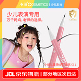 小纸儿童化妆品套装眼线笔防水防汗不晕染持久雾感眼线液笔眉笔 儿童眼线液笔（黑色）