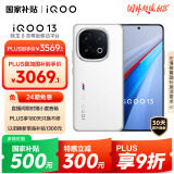 vivo iQOO 13【国家补贴】16GB+256GB 传奇版 骁龙8至尊版 2K护眼屏 120W快充长续航 5G电竞手机