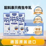 意文德国原装进口全脂纯牛奶200ml*30盒整箱3.5g蛋白质高钙100%生牛乳