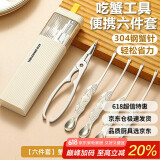 杰凯诺吃蟹工具蟹八件蟹钳夹不锈钢吃螃蟹拆蟹专用工具6件套(带收纳盒)