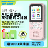listeneer复读机倾听者K5英语听力宝随身听磨耳朵AI智能听力学习机古诗词英语学习考研神器 水仙粉128G