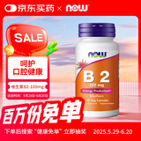 诺奥(NOW Foods)维生素B2-100mg呵护口腔 眼睛 核黄素 100粒 美国进口