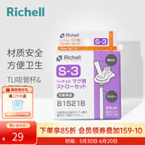 利其尔（Richell）吸管杯配件 透透杯系列 吸管杯 配件 保温杯/T.LI 吸管杯配件 S-3