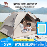 骆驼（CAMEL）户外黑胶帐篷便携式折叠全自动加厚野营双人防晒防雨A111-3流沙金