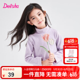 笛莎（DEESHA）童装女童2024秋季新款中大童甜美基础百搭半高领坑条多色打底衫 梦幻紫 140