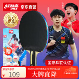 红双喜（DHS）乒乓球拍三星横拍双面反胶H3002单拍兵兵拍附拍套