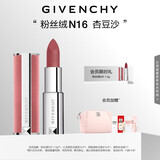 纪梵希（Givenchy）【代言人同款】粉丝绒N16杏豆沙色口红唇膏 送闺蜜生日礼物送女生