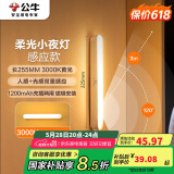公牛（BULL）LED酷毙灯MC-A003D-CD床头衣柜条形小夜灯感应款3000K长255mm