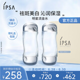 茵芙莎（IPSA）流金水200ml*2爽肤水抗痘补水保湿透亮美白祛斑送女朋友