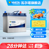 瓦尔塔（VARTA）汽车电瓶蓄电池 蓝标 55B24R 铃木天宇森雅江淮悦悦 以旧换新