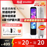 有道词典笔A7Pro 【15天试用】英语点读笔翻译笔电子英汉辞典小学到高中生扫描单词学习笔 【国家补贴咨询客服】A7PRO 32GB
